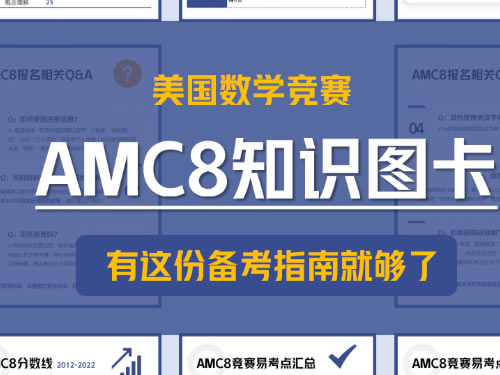 美国sparknotes数学浓缩学习指南《amc 8 Sparkcharts》备考知识卡，图文并茂涵盖小初数学主要概念解释和举例